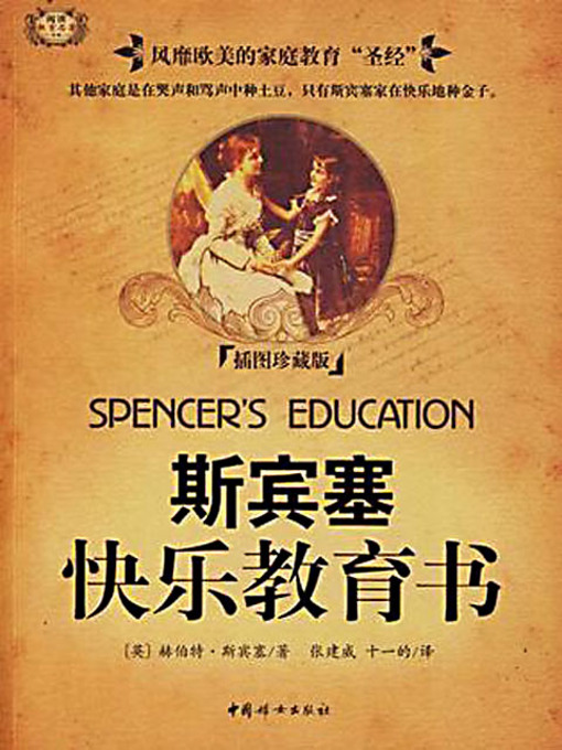 Cover image for 斯宾塞快乐教育书 (Spencer's Education)
